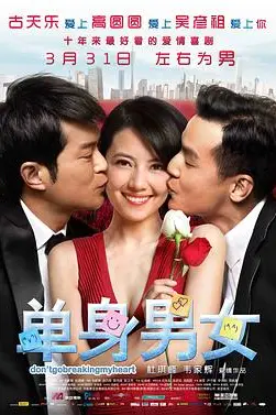 《单身男女（粤语版）》封面