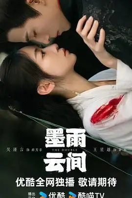 《墨雨云间》封面