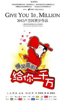 《给你一千万》封面
