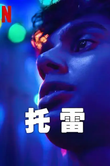 《托雷 2023》封面