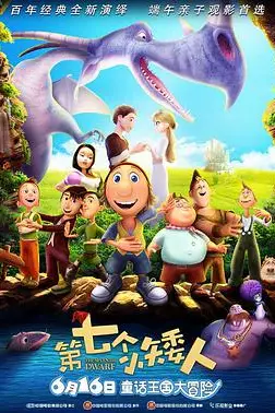 《第七个小矮人》封面