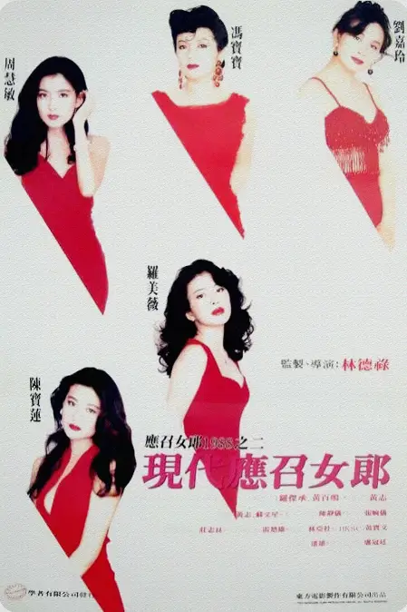 《现代应召女郎》封面