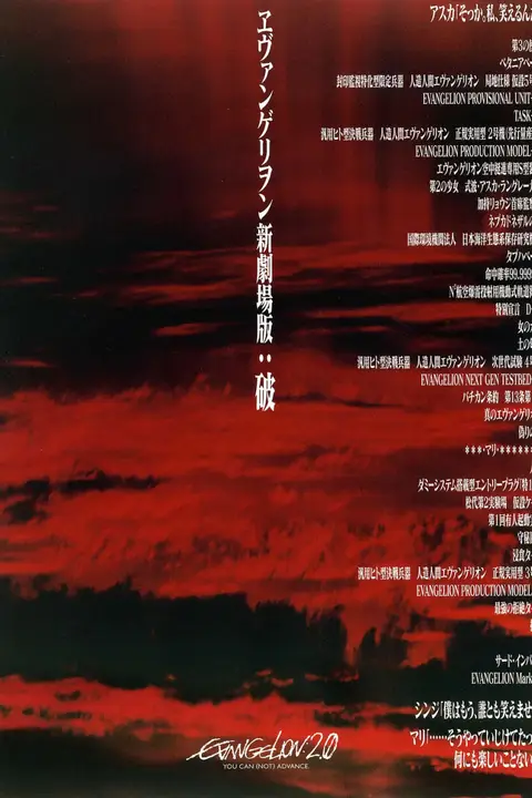 《福音战士新剧场版:破》封面