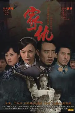 《家仇》封面