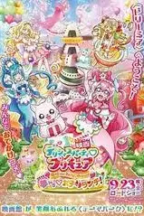 《剧场版 美味派对》封面