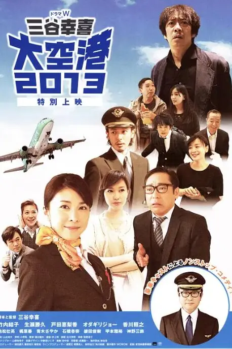 《大空港2013》封面