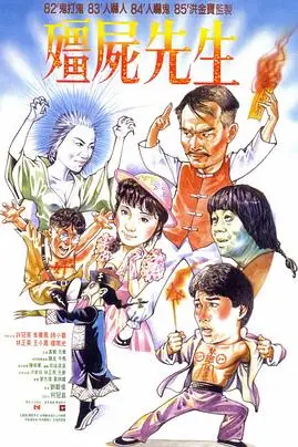 《僵尸先生（粤语版）》封面