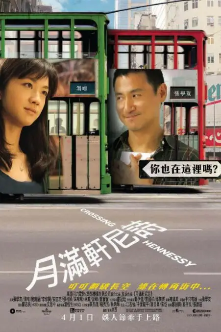 《月满轩尼诗》封面