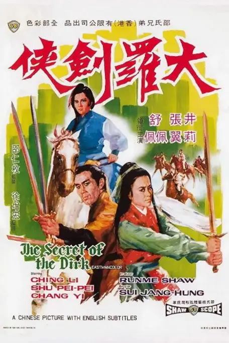 《大罗剑侠》封面