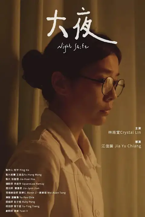 《大夜 2022》封面