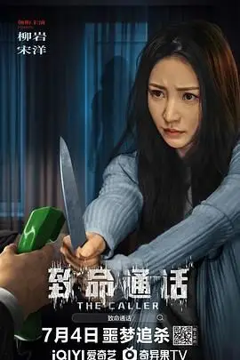 《致命通话》封面