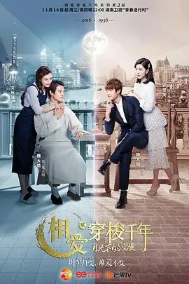 《相爱穿梭千年2：月光下的交换》封面