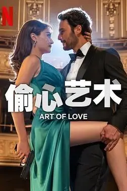 《偷心艺术》封面