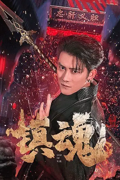 《镇魂》封面