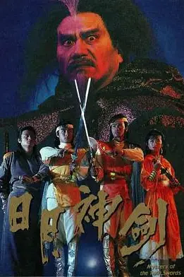 《日月神剑》封面