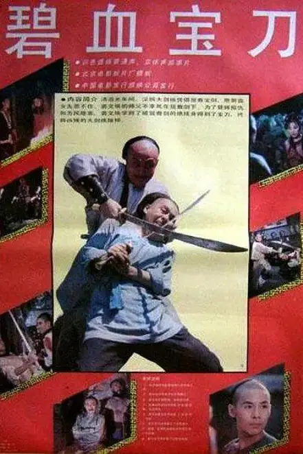 《碧血宝刀》封面