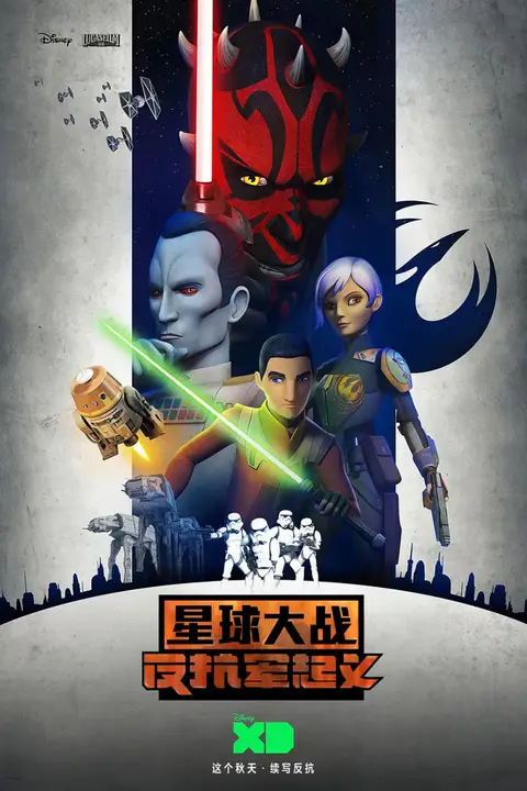 《星球大战:义军崛起 第三季》封面
