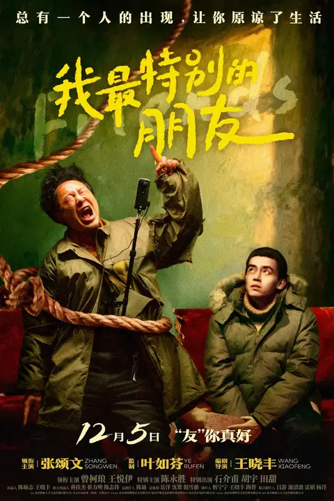 《我最特别的朋友》封面