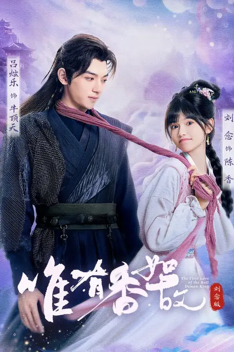《唯有香如故刘念版》封面