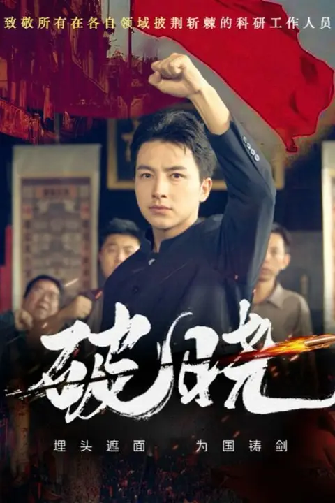 《新破晓》封面