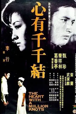 《心有千千结》封面