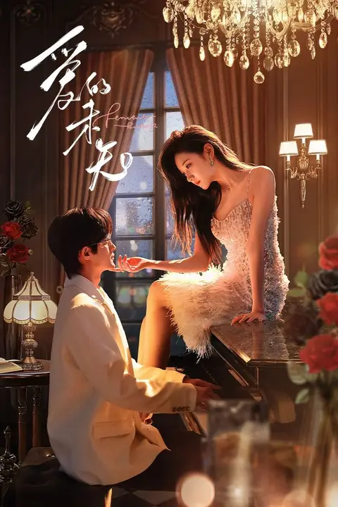 《爱的未知》封面