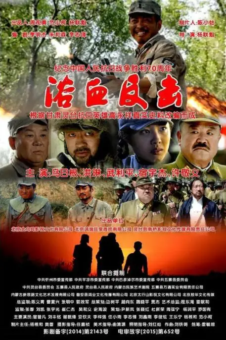 《浴血反击》封面