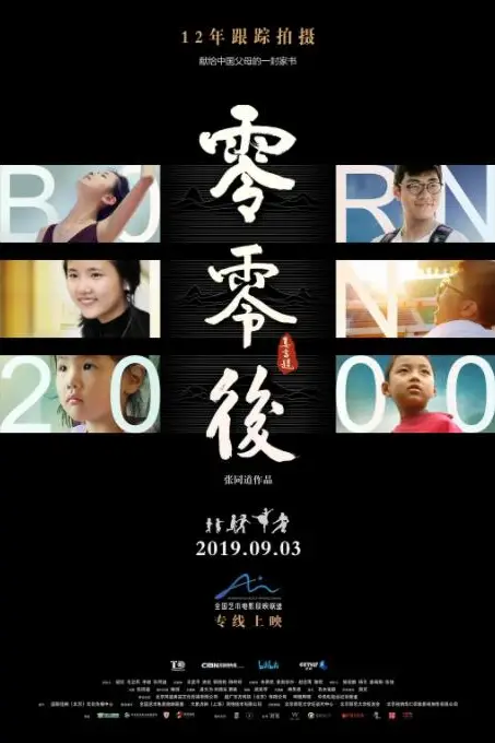 《零零后》封面