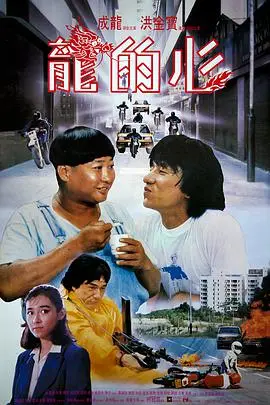 《龙的心》封面