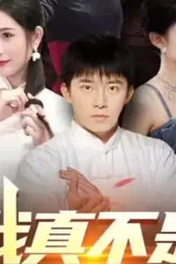 《我真不是隐士高人》封面