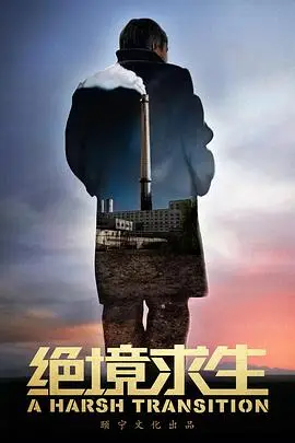 《绝境求生》封面