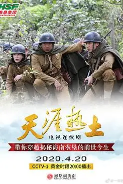 《天涯热土》封面