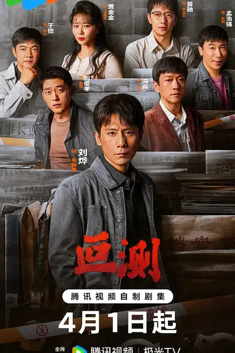 《叵测》封面