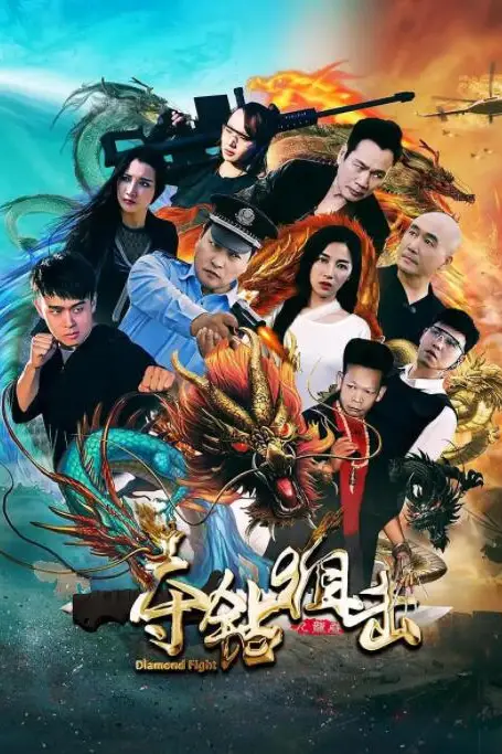 《夺钻狙击》封面