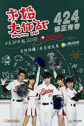 《求婚大作战》封面