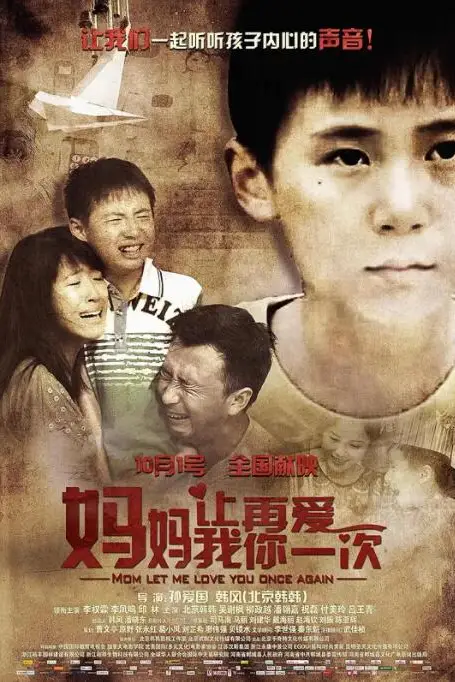 《妈妈,让我再爱你一次》封面