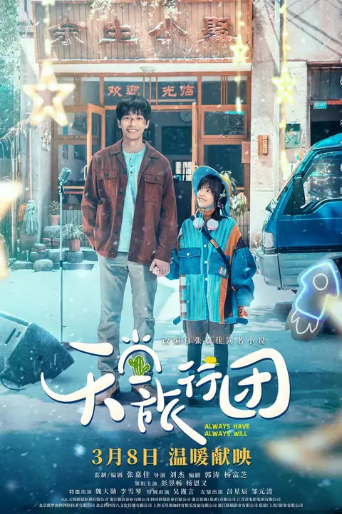 《天堂旅行团》封面