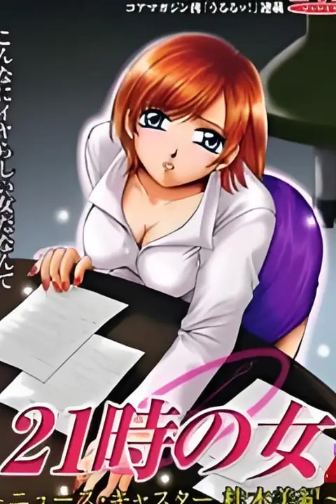 《21时之女》封面