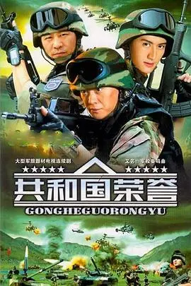 《共和国荣誉》封面
