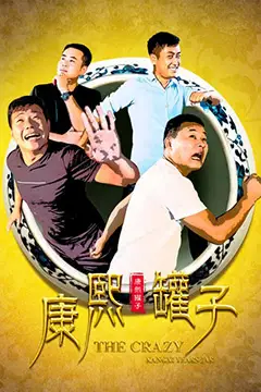 《康熙罐子》封面
