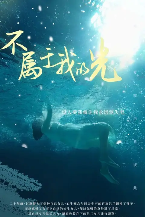 《不属于我的光》封面