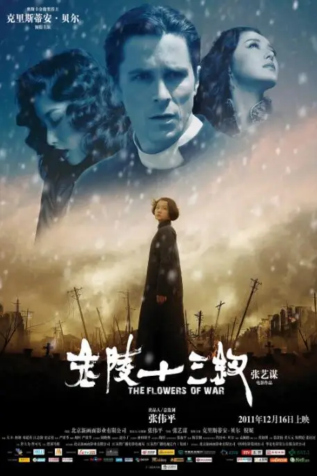 《金陵十三钗》封面