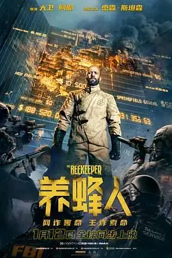 《养蜂人 （英语版）》封面
