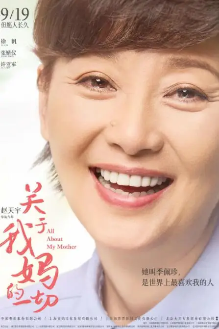 《关于我妈的一切》封面