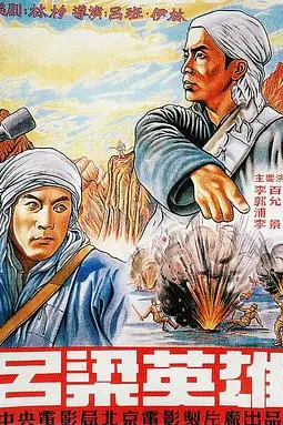 《吕梁英雄》封面