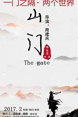 《山门》封面