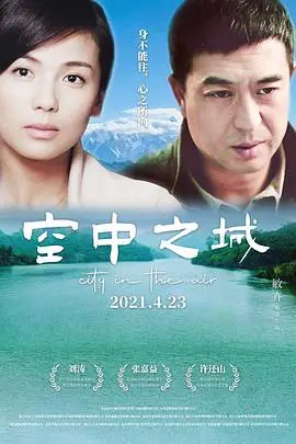 《空中之城》封面