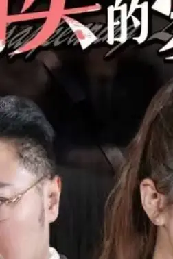 《消失的爱》封面