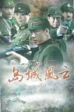 《岛城风云》封面