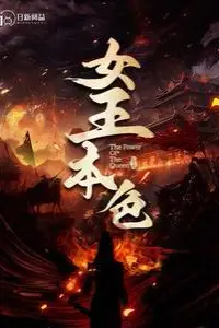 《女王本色 100》封面